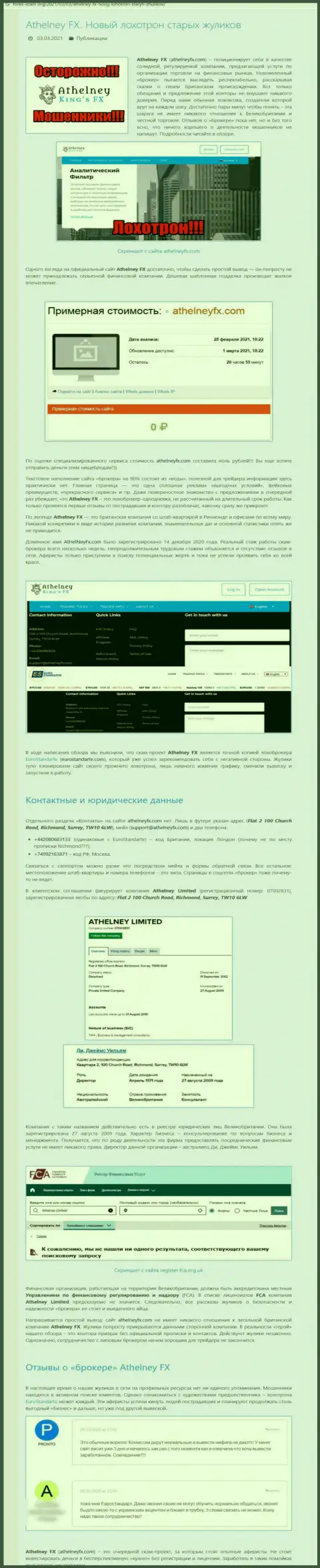 Обзорная публикация о мошеннических условиях сотрудничества в конторе Аселни ФХ