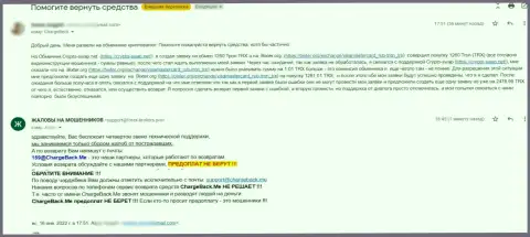 Жалоба клиента организации Крипто-Своп, в которой его ограбили
