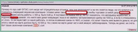 Отзыв о совместной работе игрока с ворюгами из БитХС