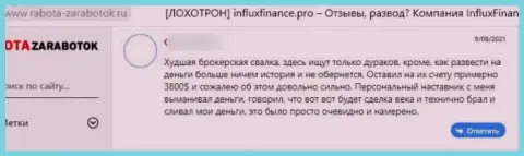 Очередная жалоба наивного клиента на противоправно действующую контору InFluxFinance, осторожно