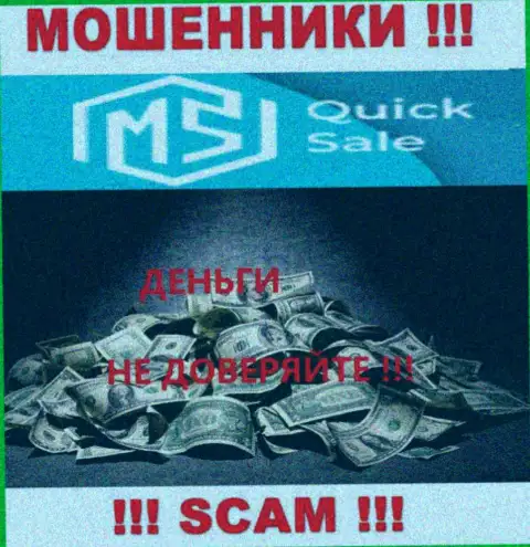 MSQuickSale Com средства назад не выводят, никакие налоги не помогут