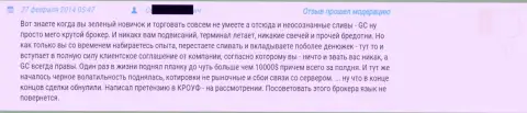 Кража 10 000 долларов США в Гранд Капитал - отзыв forex трейдера