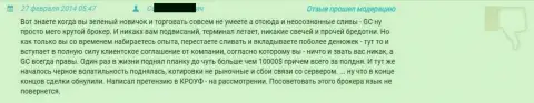 Слив 10 000 долларов США в GrandCapital Net - реальный отзыв игрока