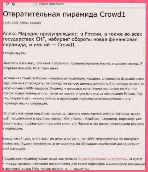 Crowd1 ОСТАВЛЯЮТ БЕЗ ДЕНЕГ ! Факты противозаконных уловок