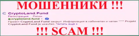 КриптоЛенд Фонд - это МОШЕННИКИ !!! SCAM !!!