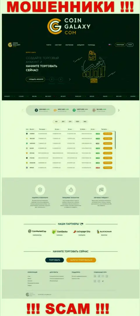 Вид официальной онлайн странички противоправно действующей организации Coin Galaxy