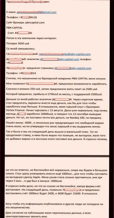 Подробная претензия на кидал ПБН Капитал