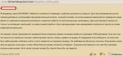 Очередной неодобрительный отзыв в отношении аферистов АйКуОпцион Ком