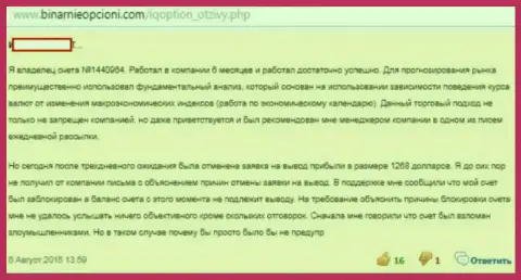 Следующий негативный отзыв в отношении мошенников из Ай Кью Опцион