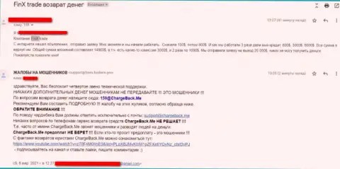Мошенники из Финкс Трейд облапошивают лохов на немалые суммы денежных средств