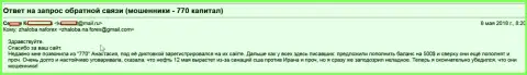 Облапошивание форекс игрока обманщиками из 770 Капитал