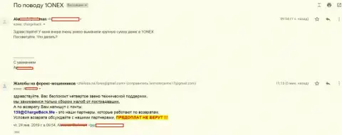 В 1 Онекс надувают на большие суммы денег - это МОШЕННИКИ !!!