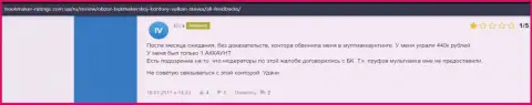 В Вулкан Рояль орудуют интернет-мошенники - отзыв реального клиента