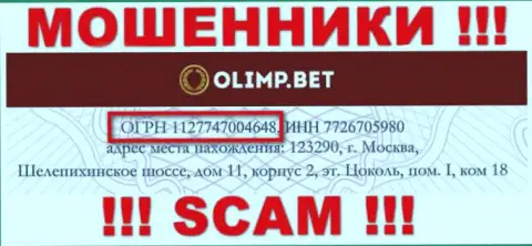 ОлимпБет - это МОШЕННИКИ, рег. номер (1127747004648) тому не мешает