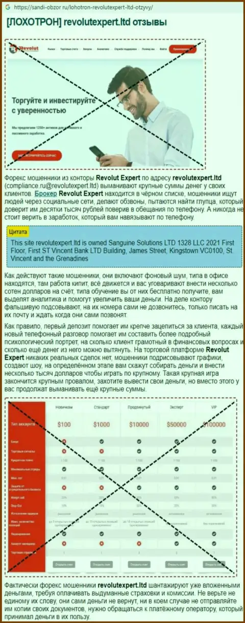 RevolutExpert Ltd - это однозначно КИДАЛЫ !!! Обзор организации
