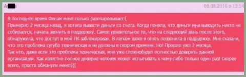 Вклады Финам не перечисляет обратно это факт