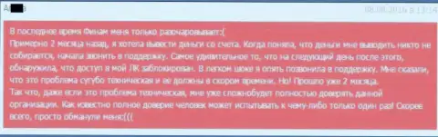 Вложенные деньги Финам не возвращает обратно - это стопроцентно так