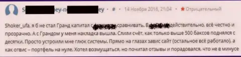 Некачественная работа программного оборудования в ГрандКапитал Нет