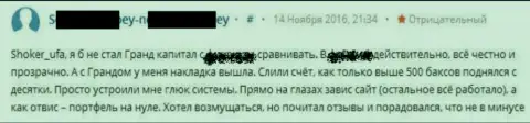 Тормознутая работа программного оборудования в Гранд Капитал Лтд