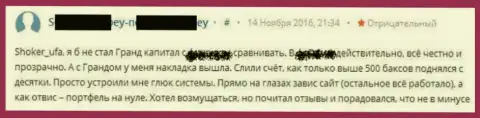 Ужасная работа программного оборудования в GrandCapital Net