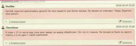 Воры Герчик и Ко вклады биржевым трейдерам не отдают обратно