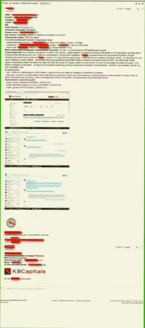 Мошенники из КБКапитал Ком обманули очередного биржевого трейдера на 4297 долларов