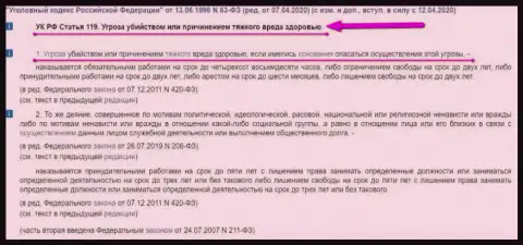 За угрозы расправы БудриганТрейд Ком точно придется ответить по закону