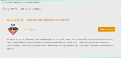 ECN Broker - стопроцентно МОШЕННИКИ !!! Обзор противозаконных деяний конторы