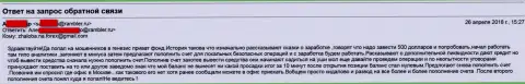 Генезис Приват Фонд кидают биржевых трейдеров