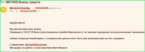 Хоум Саксо ограбили биржевого игрока, виня в обмане его же самого