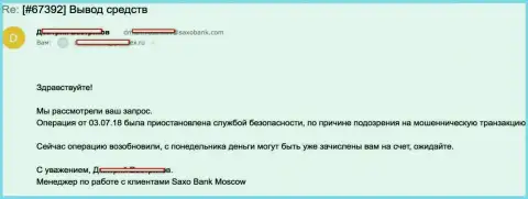 Саксо Банк обули форекс игрока, обвиняя в мошенничестве его же самого