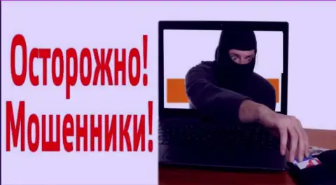 Будьте осторожнее - это звонят мошенники