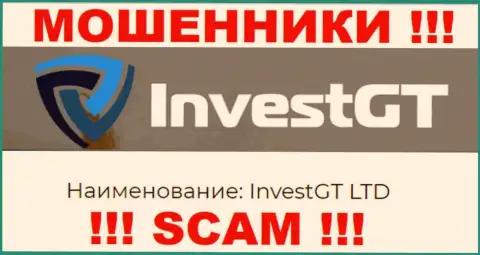 Юридическое лицо организации InvestGT - это ИнвестГТ ЛТД