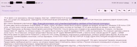 Грабеж в Гранд Капитал Лтд - отзыв реально существующего биржевого трейдера