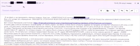 Кидалово в Grand Capital Group - отзыв forex игрока