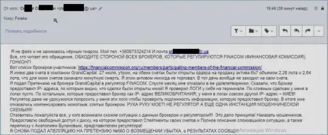 Обман в Гранд Капитал - высказывание реально существующего валютного игрока