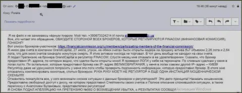 Разводняк в Гранд Капитал Групп - мнение реально существующего трейдера