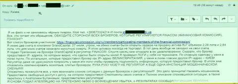 Слив в Гранд Капитал Лтд - отзыв реального форекс трейдера