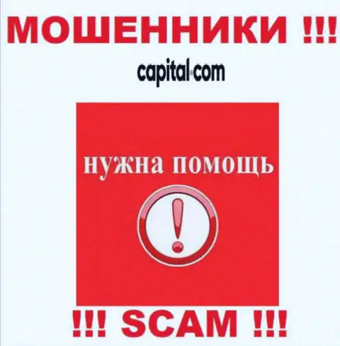 Если вдруг мошенники CapitalCom Вас накололи, постараемся оказать помощь