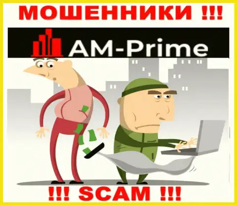 Доход с дилером AM Prime вы не получите - ОСТОРОЖНО, Вас надувают