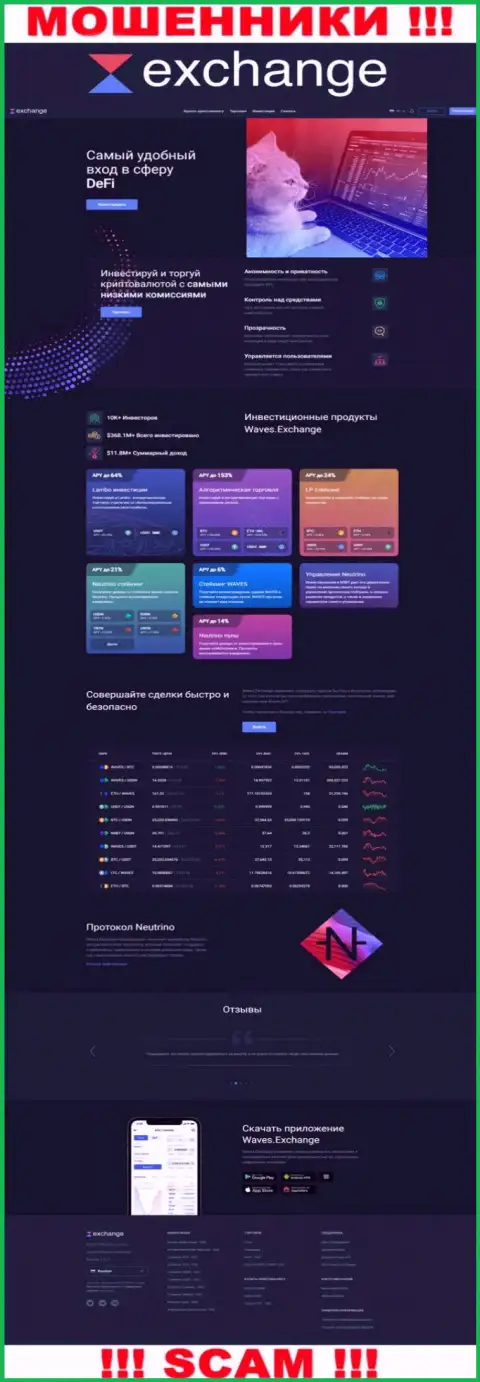 На официальном сайте ВавесЭксчэндж доверчивых людей разводят на средства