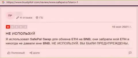 Автора честного отзыва развели в компании Safe Pal, украв его средства