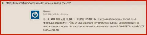 Не доверяйте интернет мошенникам ИксМаркет, ограбят и не заметите - отзыв