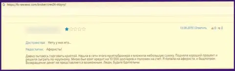 В компании Крекс24 депозиты исчезают бесследно (отзыв жертвы)