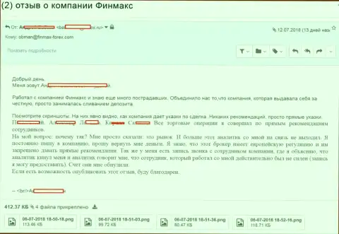 Очередная жалоба forex игрока, облапошенного разводилами из Фин Макс