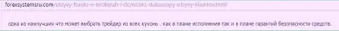 ДукасКопи - это одна из лучших кухонь forex, отзыв валютного трейдера