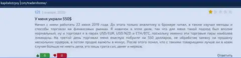 ТрейдерсХом - это МОШЕННИКИ !!! Проверять это на личном опыте не надо - отзыв