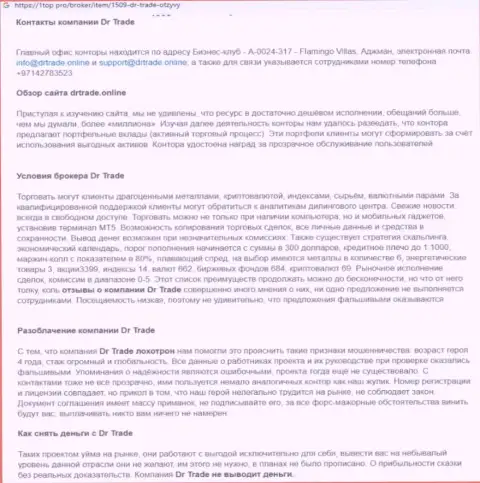 НЕ РИСКОВАННО ли иметь дело с организацией DRTrade ? Обзор компании