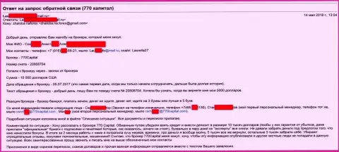 770 Капитал обули ЕЩЕ ОДНОГО клиента на ОЧЕРЕДНЫЕ 10 тысяч долларов США