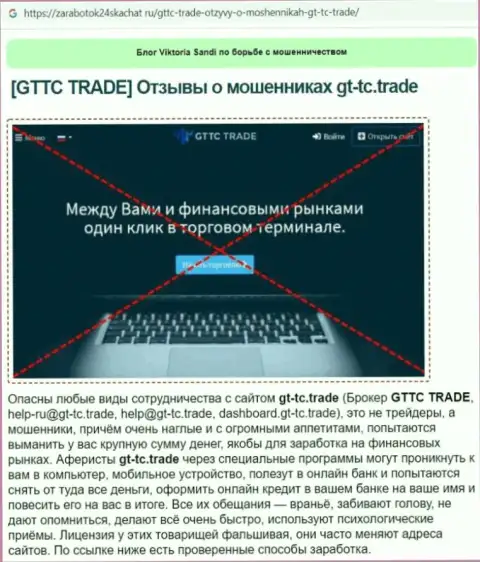 GT-TC Trade это ВОР !!! Обзор условий взаимодействия